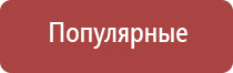 аппарат Дельта для лечения межпозвоночной грыжи поясничного отдела