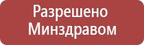 электростимулятор чрескожный противоболевой Дэнас